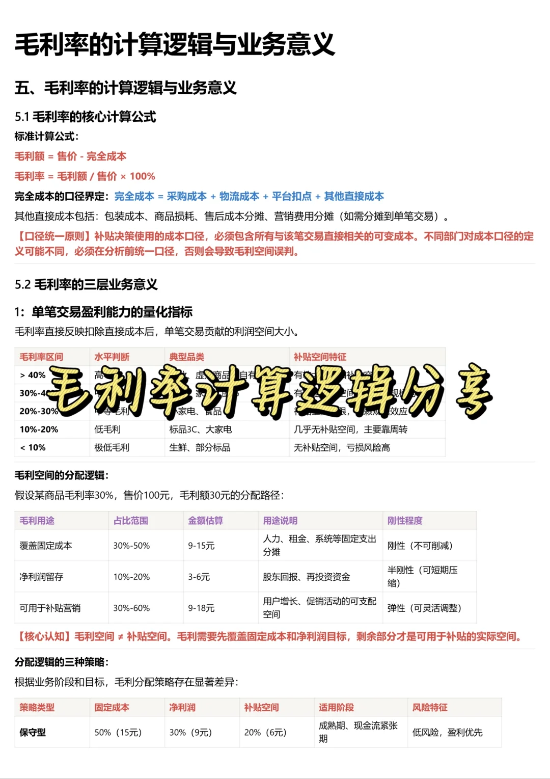 毛利率的计算逻辑笔记分享