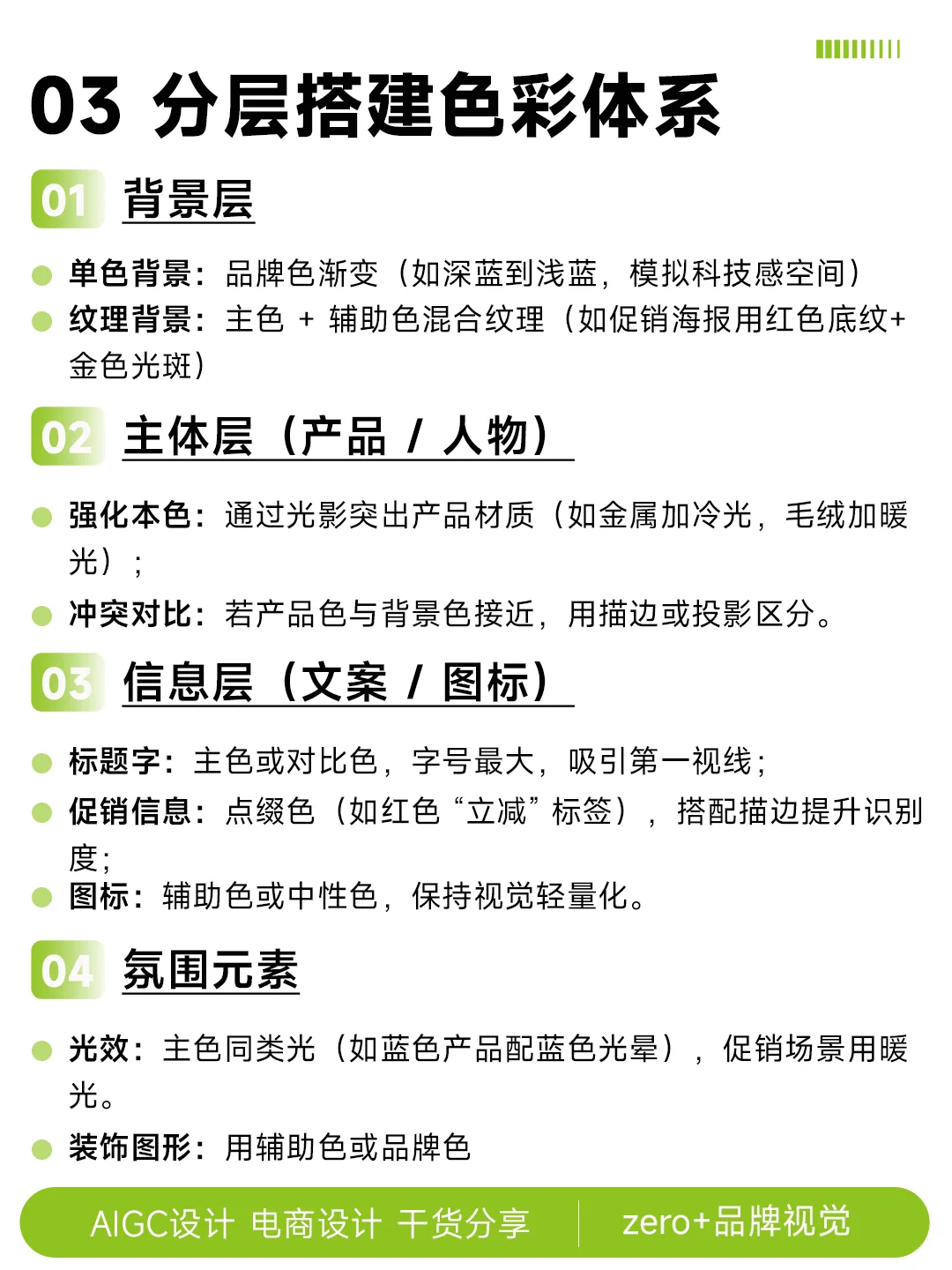 配色全流程6步打造高效方案