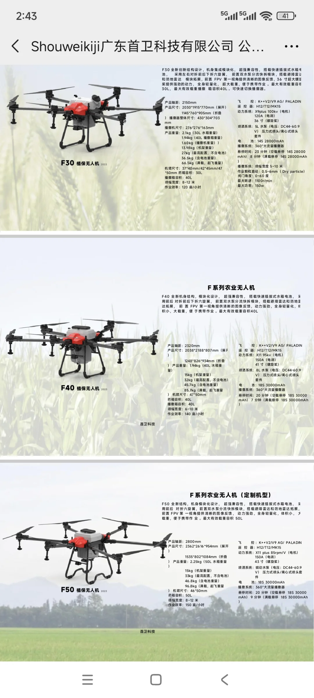 这些是行业无人机