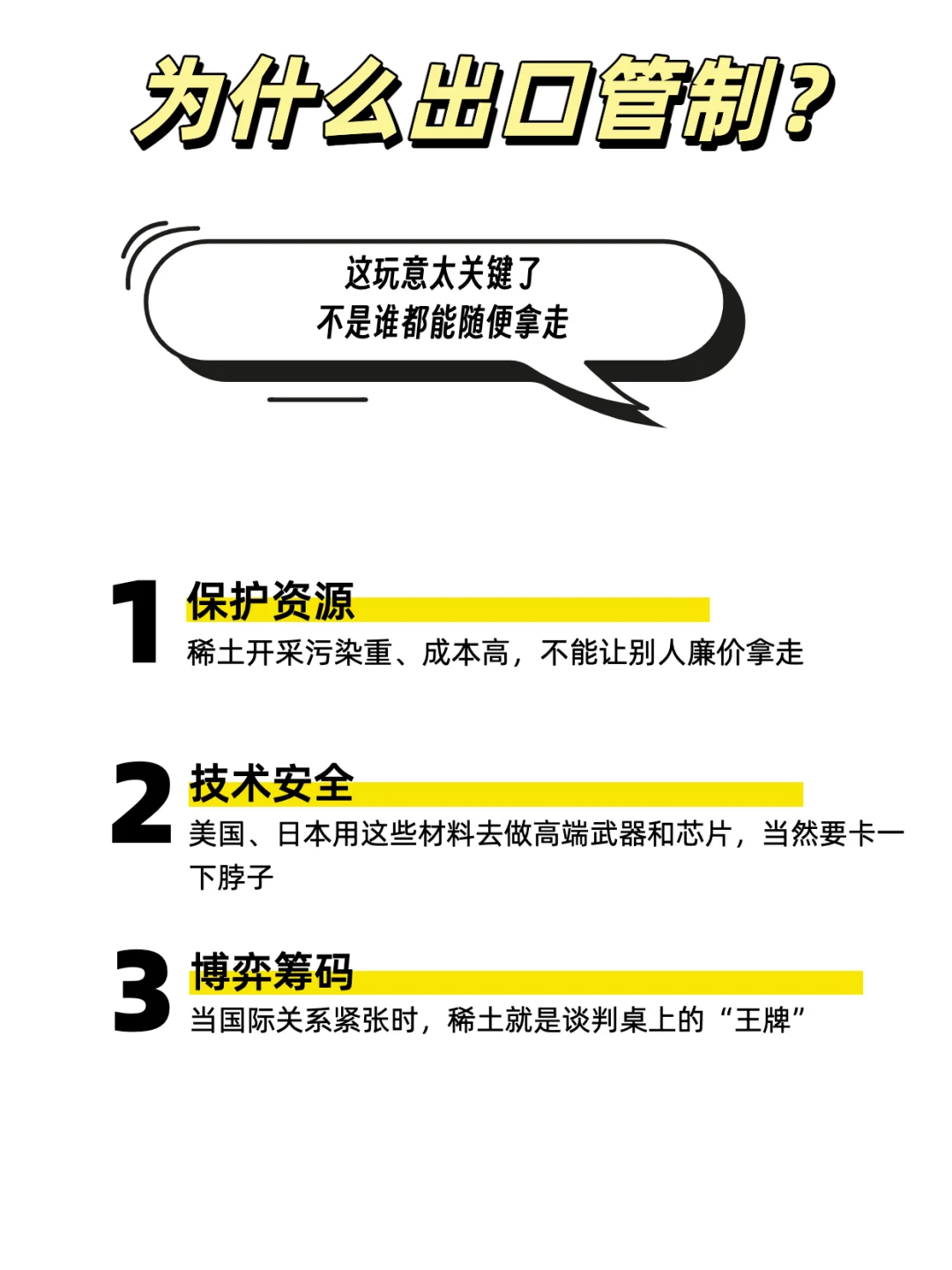 稀土到底是什么东西啊