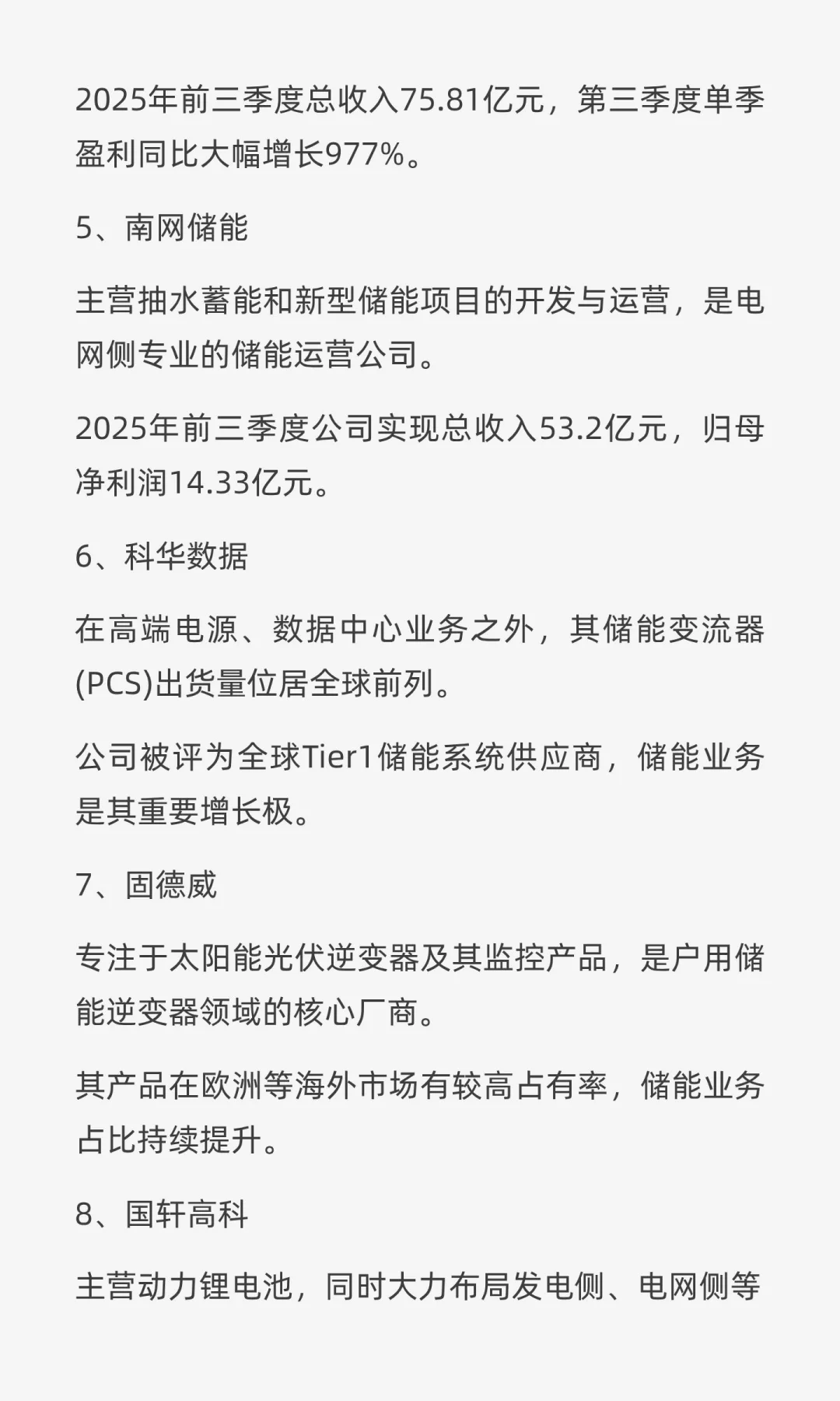 【十大储能股，值得长期投资】