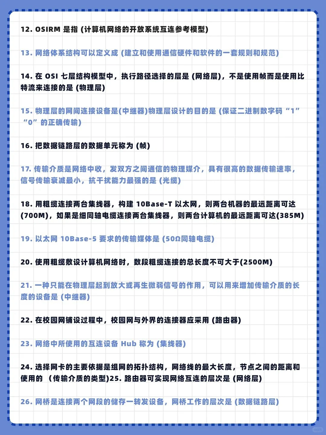 专升本计算机基础❗备考常考知识点80条❗