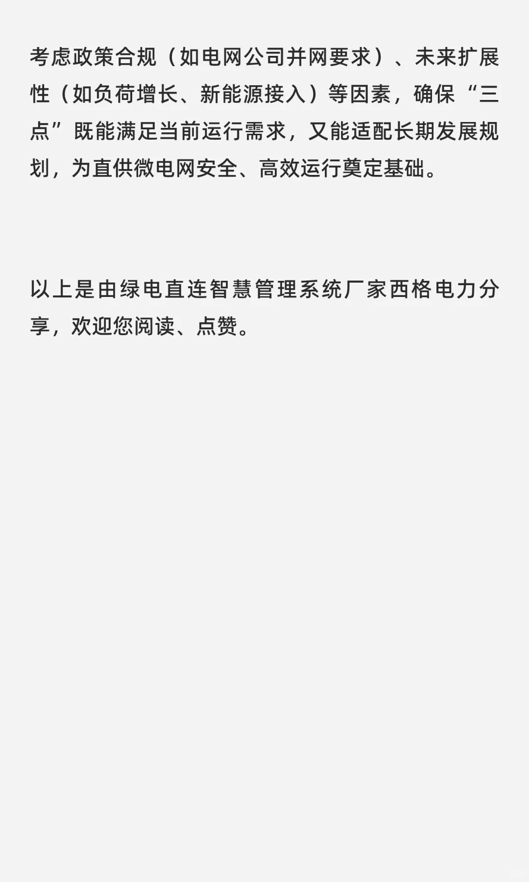 西格电力直供微电网设计①：并网点、隔离点
