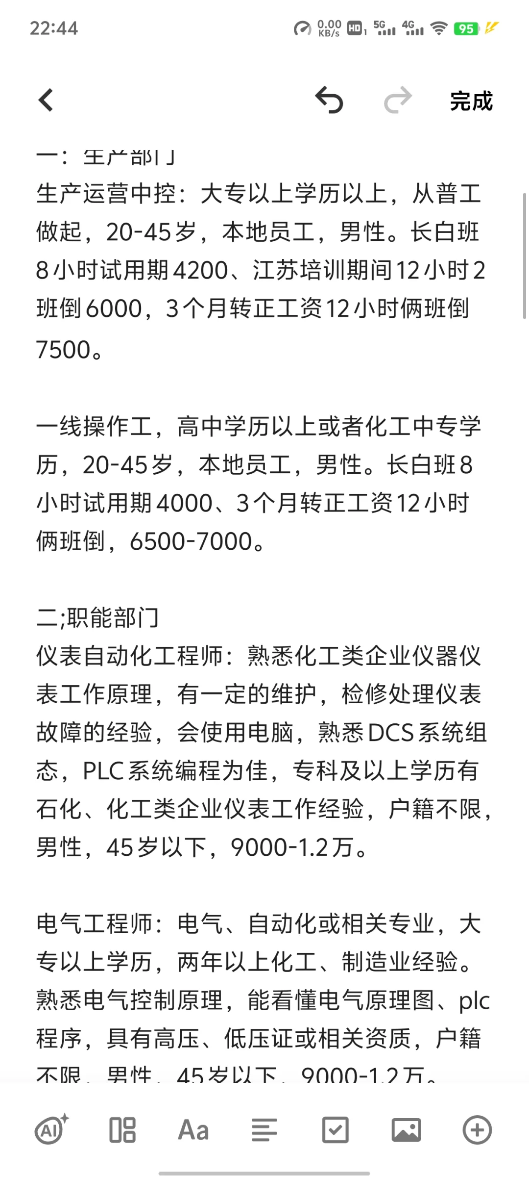 新化工厂，岗位多多，可以挑选！