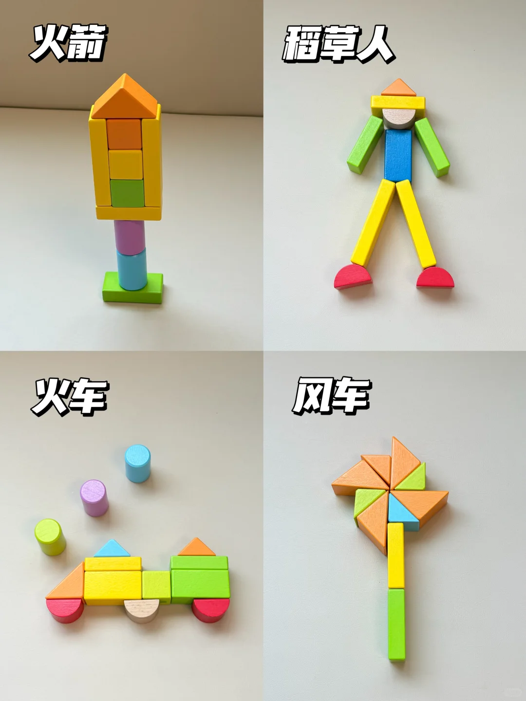 多亏了崔玉涛！不然积木真的白玩了。。。