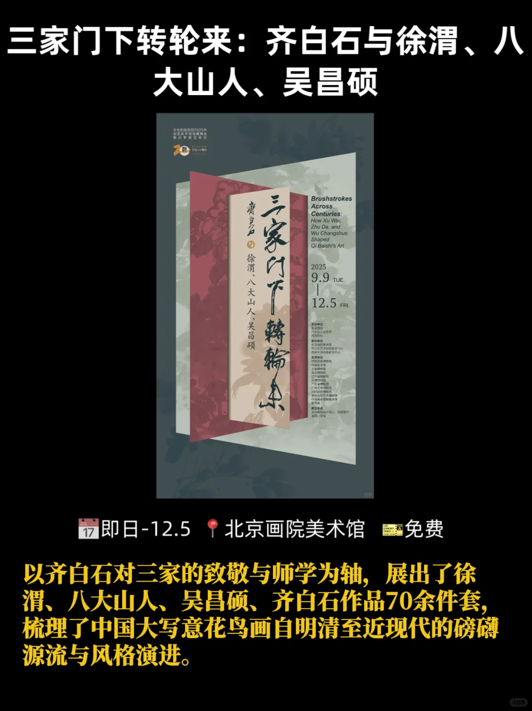 展讯·北京11月看展计划