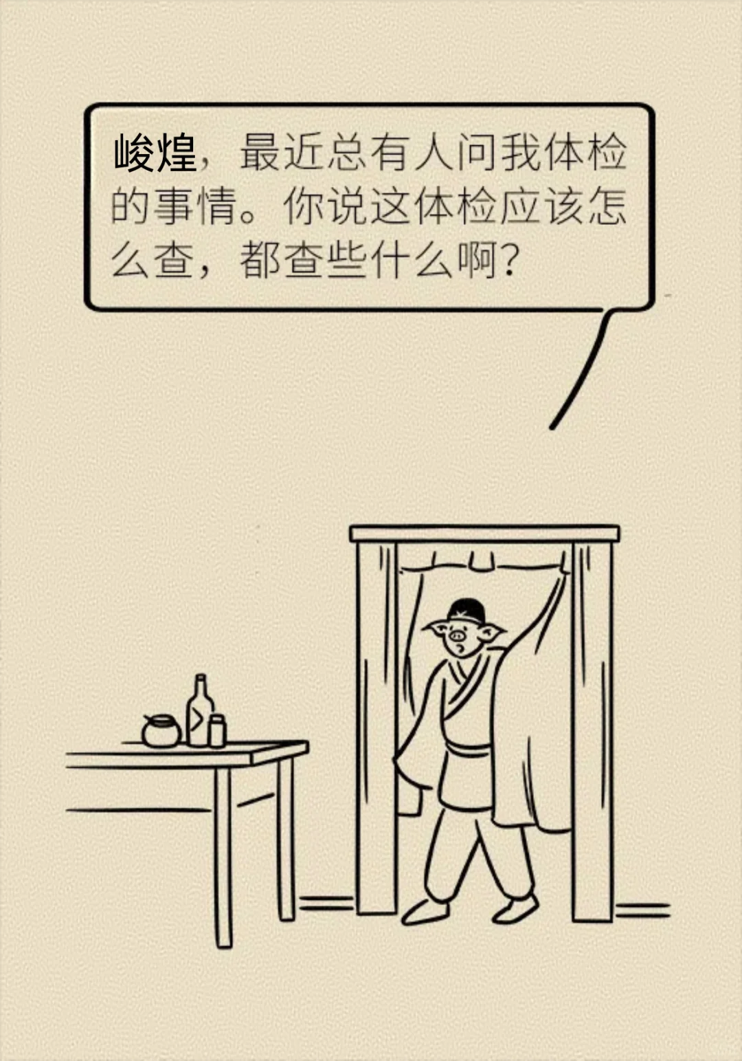 体检项目不对，等于白做！最全的体检项目表