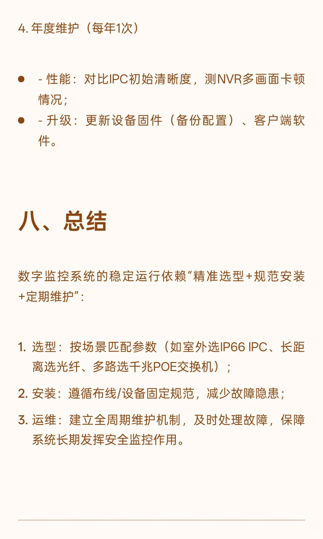 一天一个智能化系统—监控