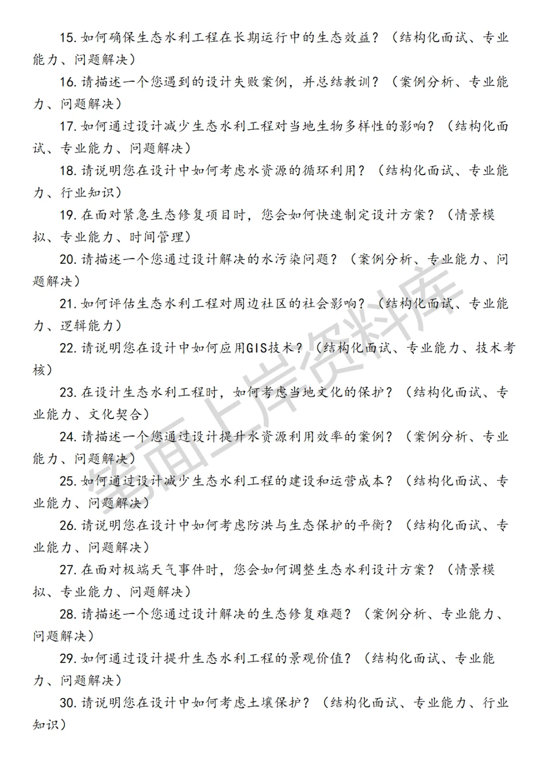 生态水利设计师面试真题