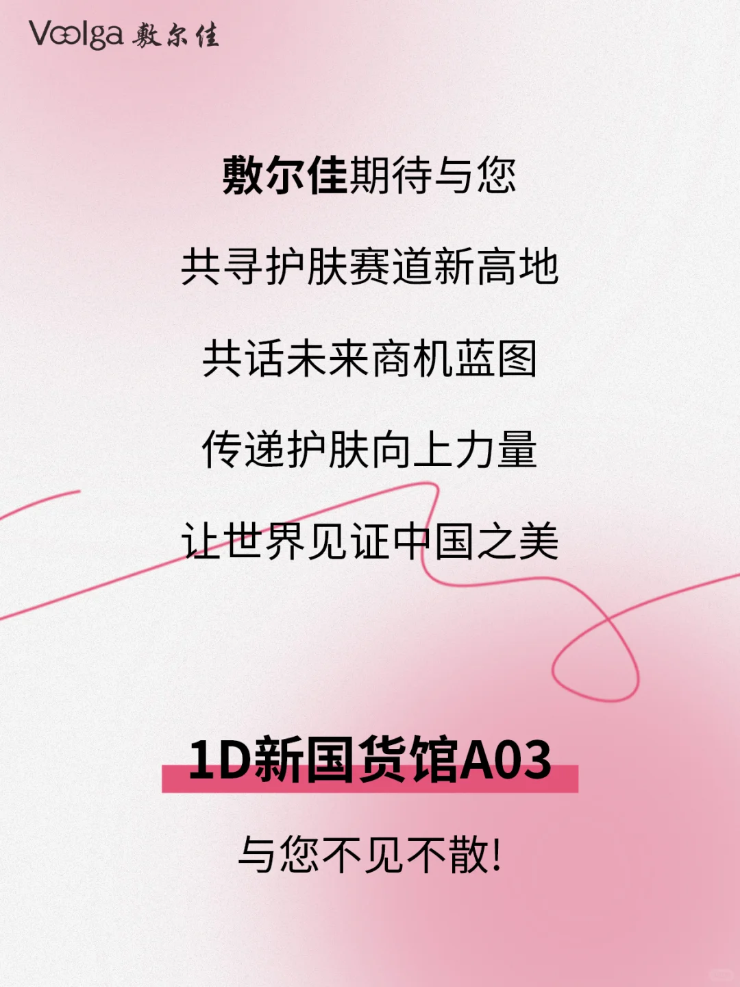 ?︎展会预告 | 2025CIE美妆创新展