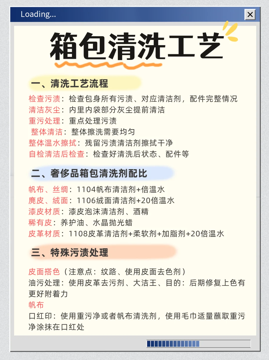 奢侈品护理笔记?|了解6⃣️项护理工艺