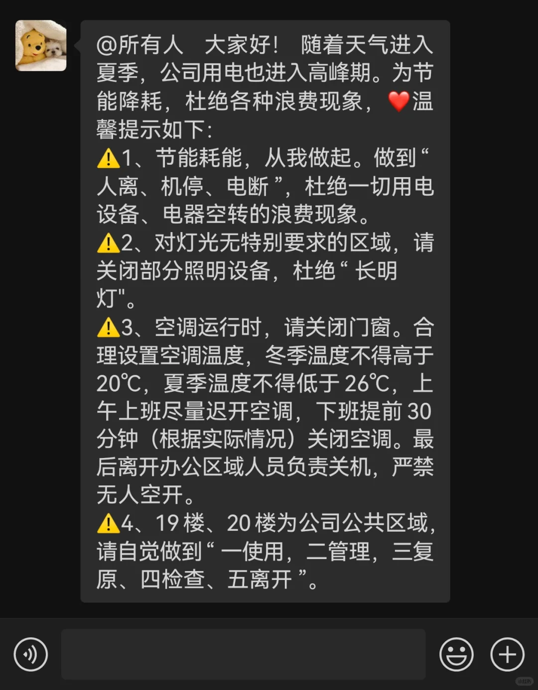 办公室之节约用电