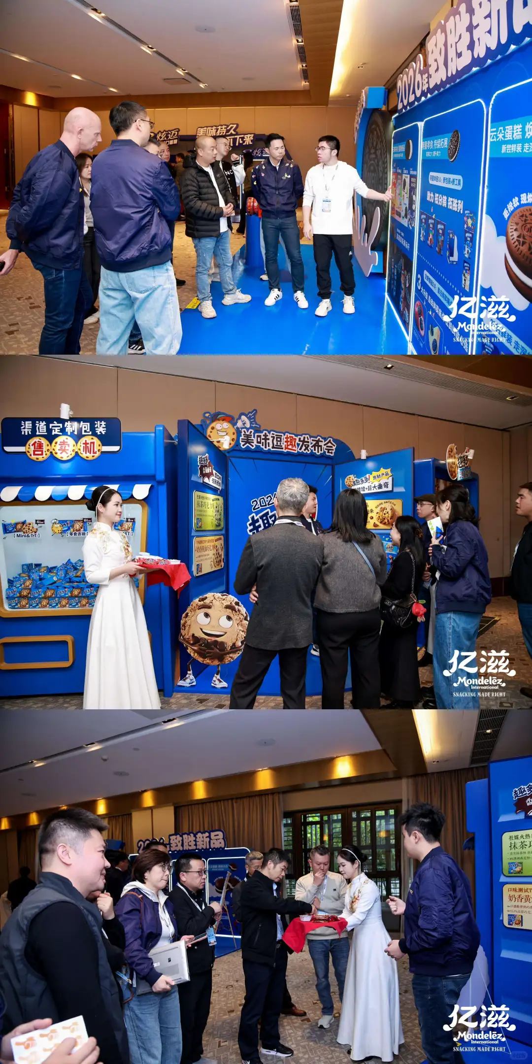 案例分享|亿滋 有“趣”的经销商大会 ?