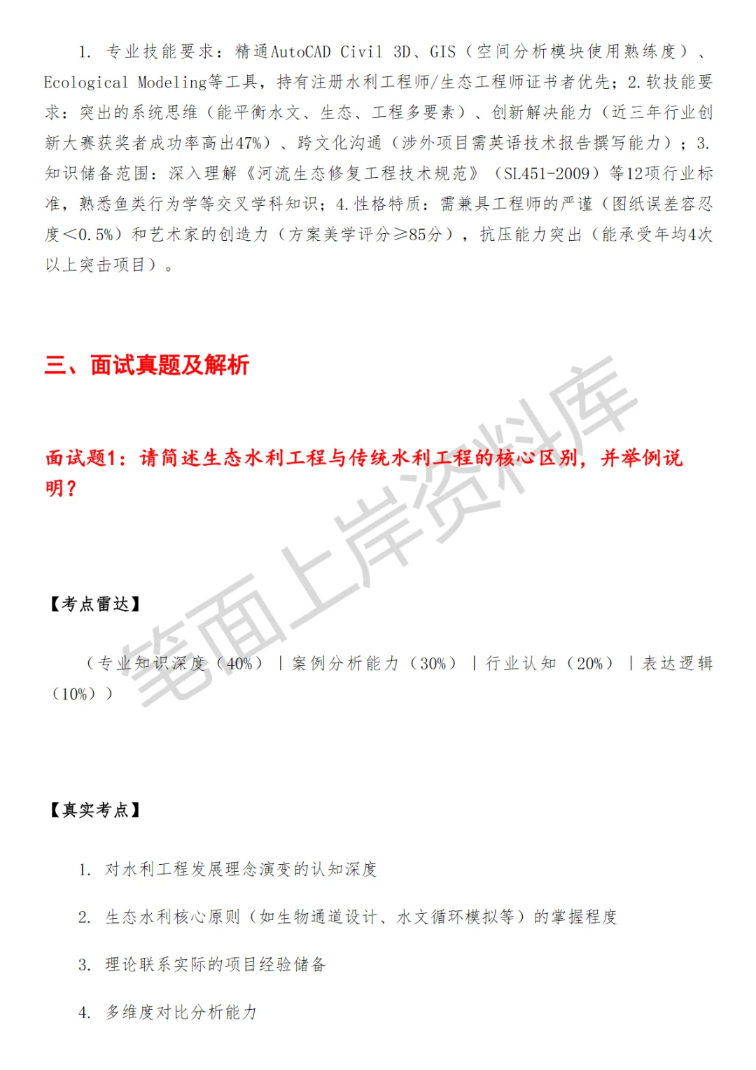 生态水利设计师面试真题
