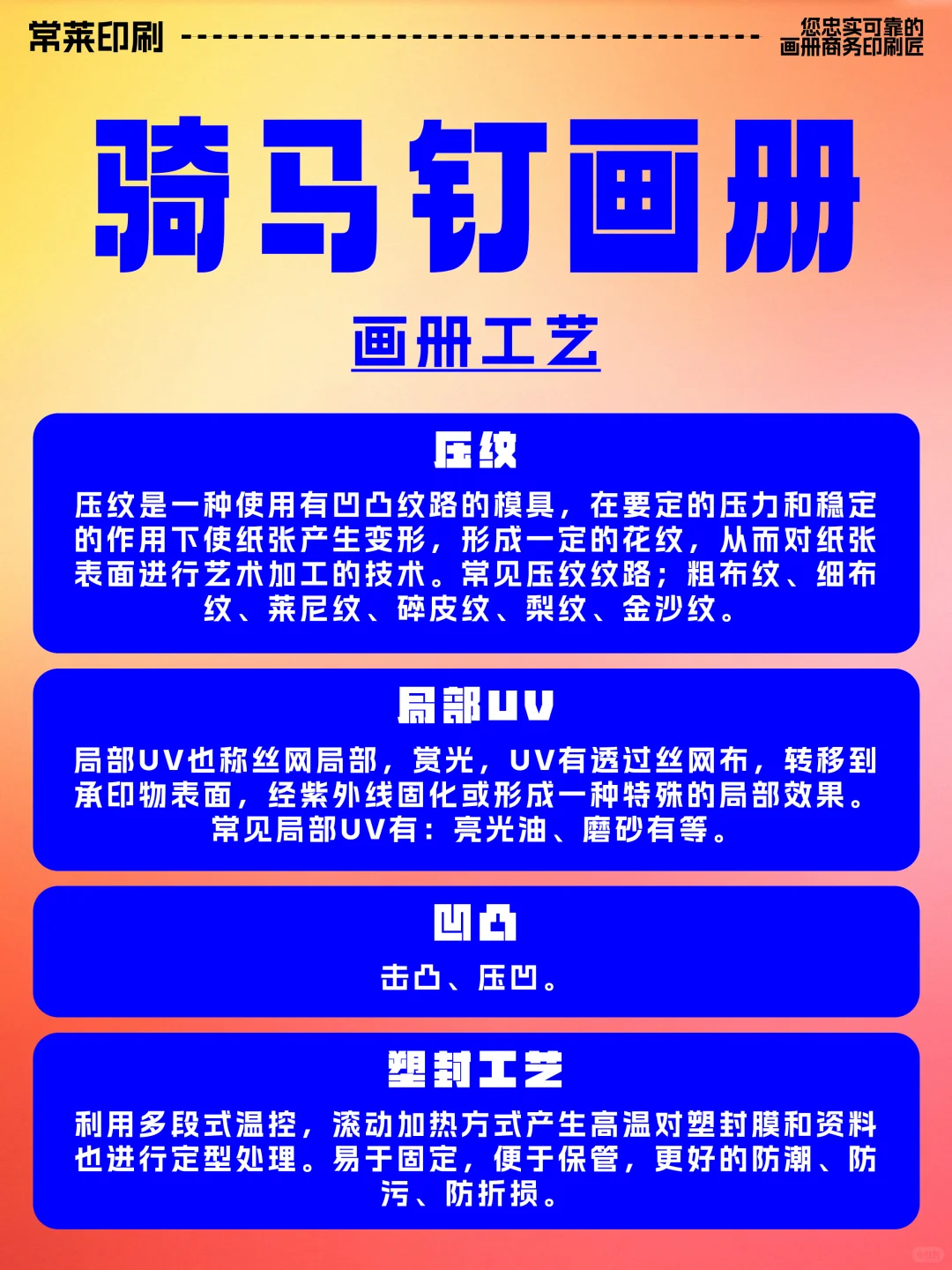 ? 工艺大盘点，给你的画册穿“高定”