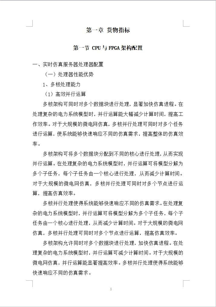 大学微电网CPS仿真测试硬件设备采购项目