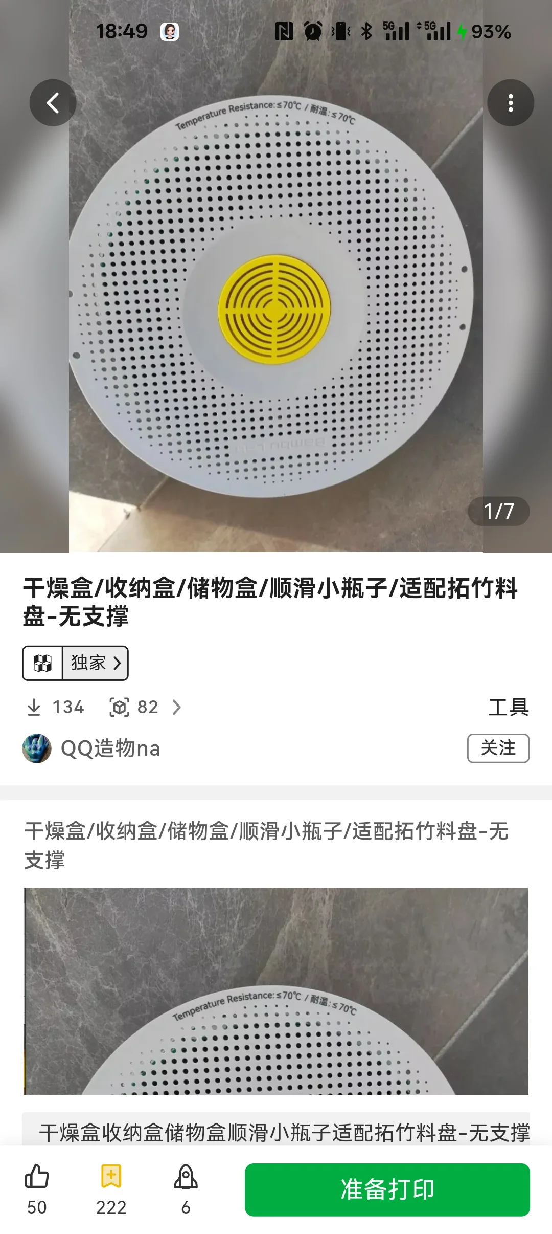 拓竹P1SC实用工具推荐!新手向