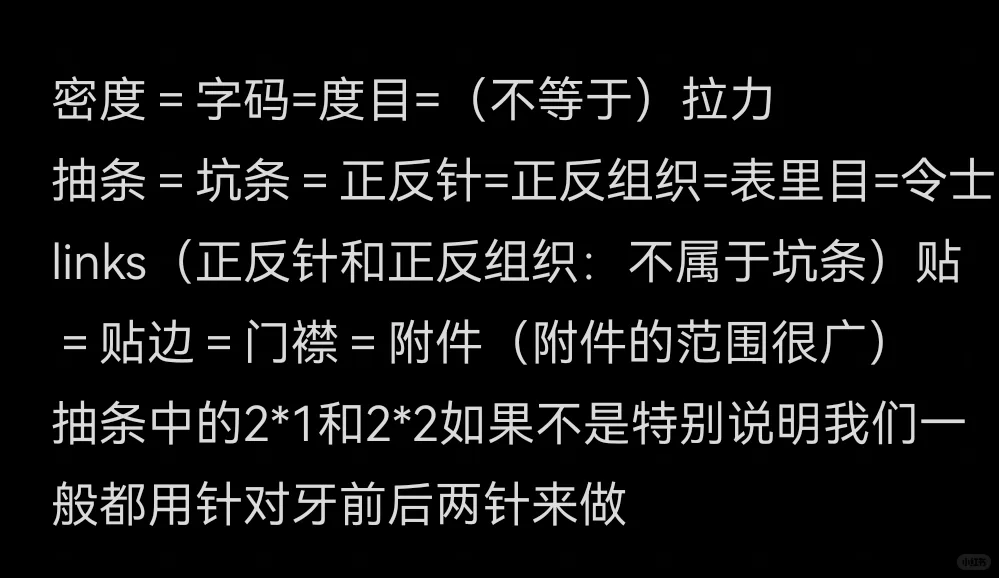针织术语南北不同叫法分享（自取）