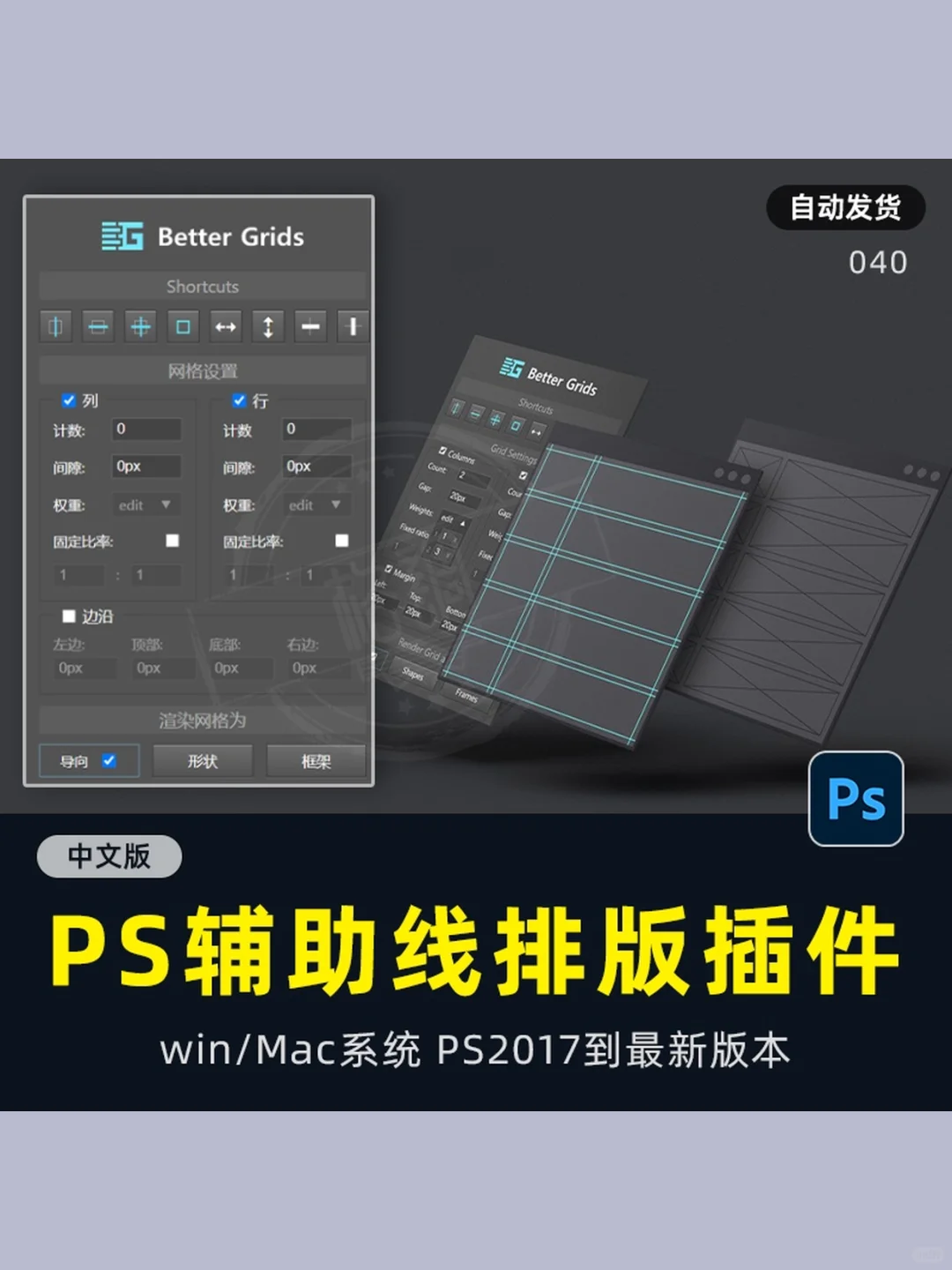Better Grids插件PS辅助线网