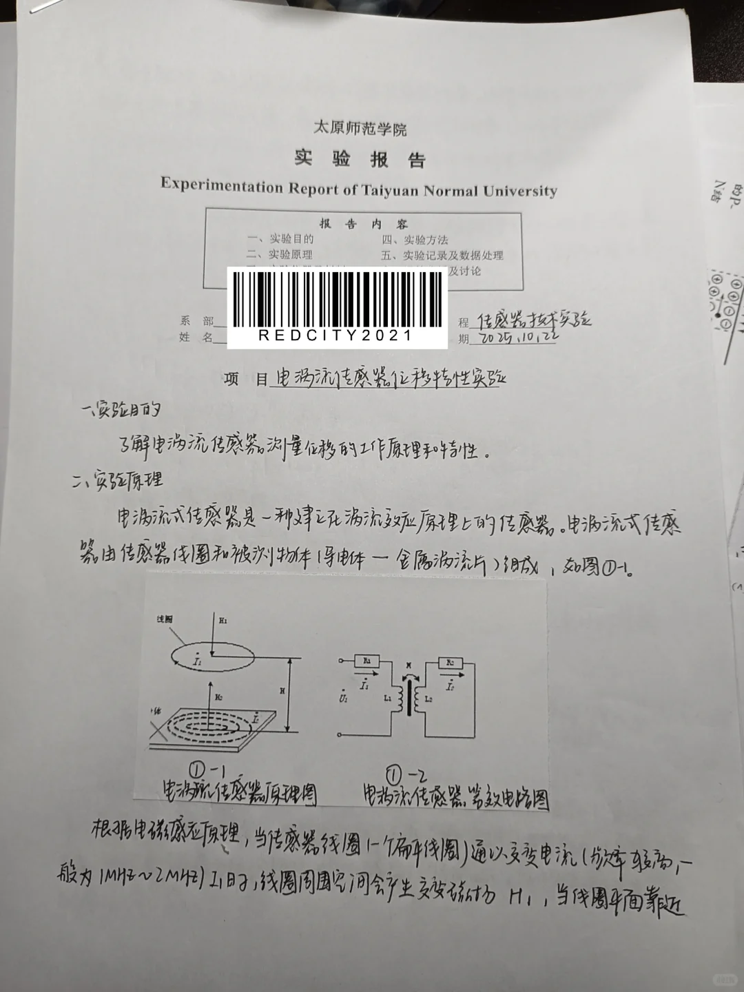 传感器技术实验