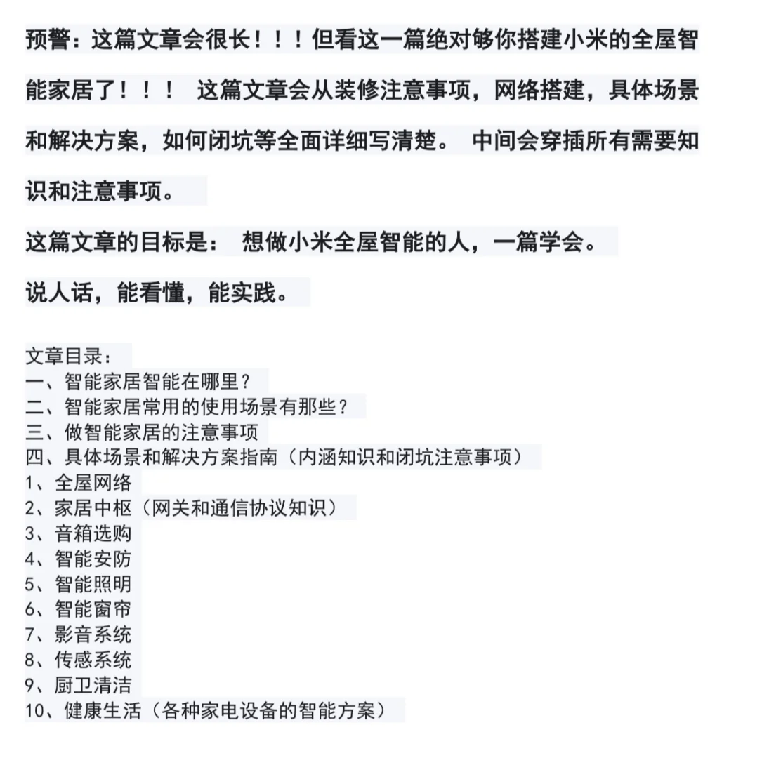 ?♂️自装小米全屋智能,?真的只看这一篇?