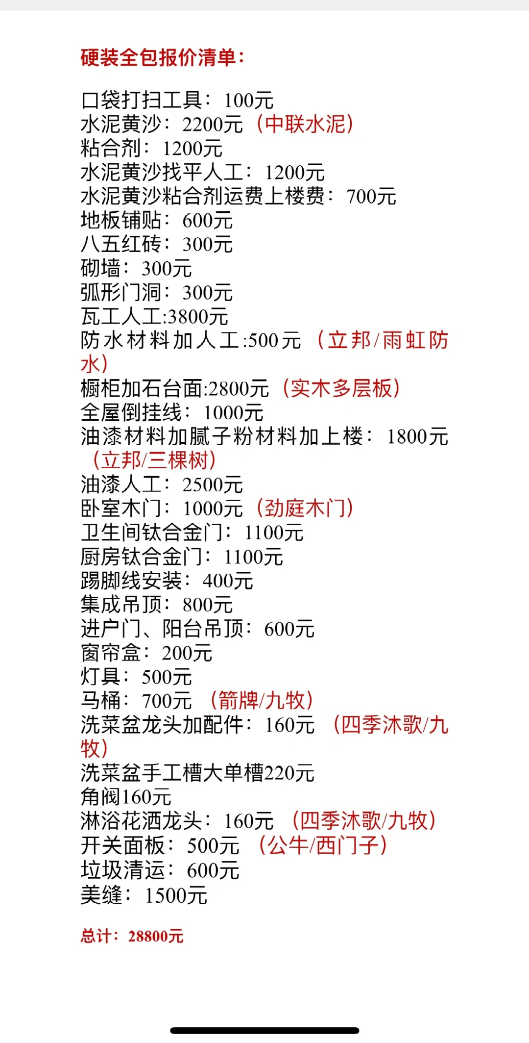 装修的水有多深？