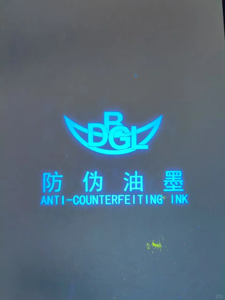 紫外荧光油墨 荧光蓝 黄绿 红