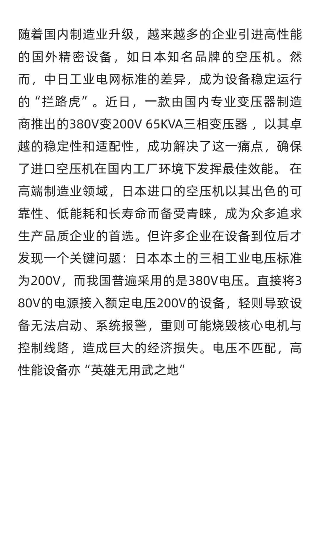 国产力量破解进口设备用电难题：380V变