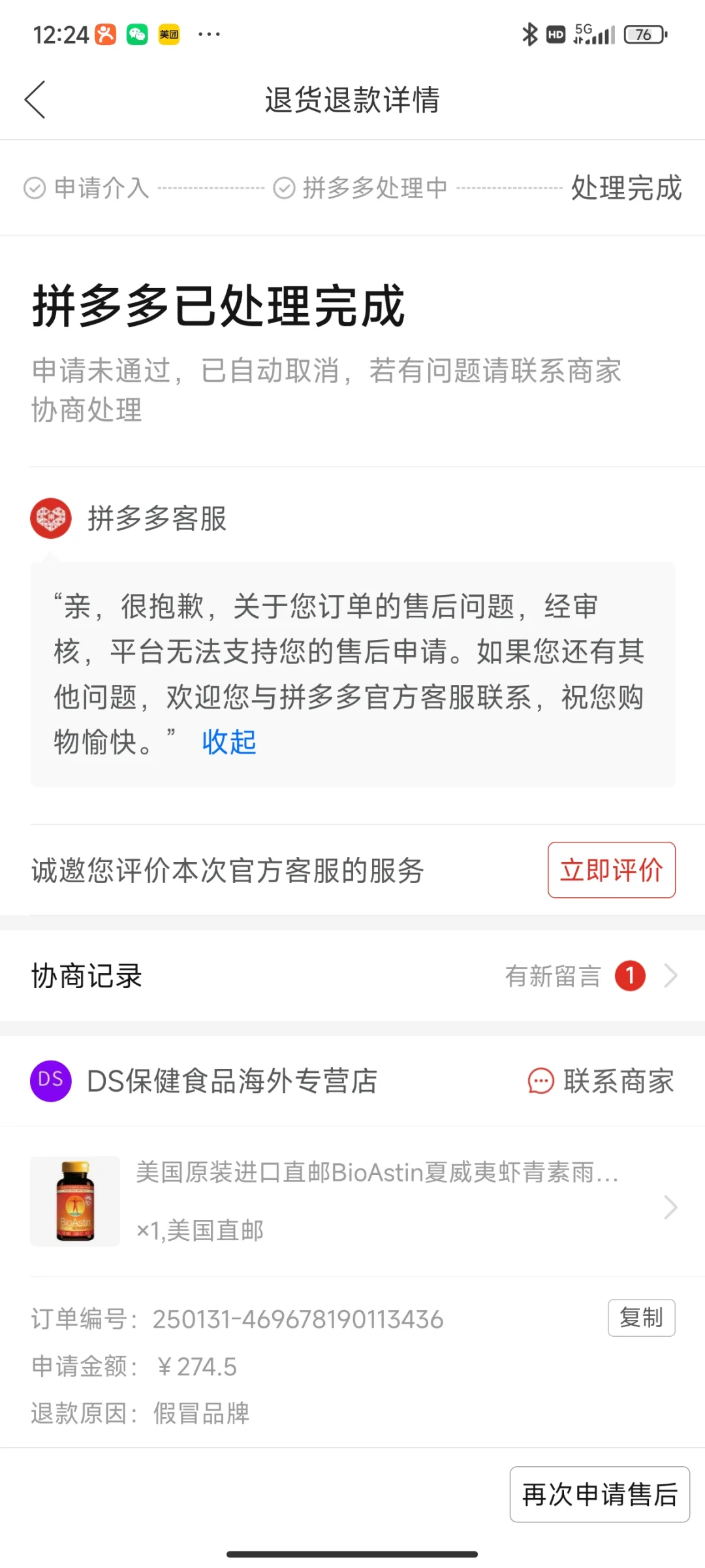 拼多多平台纵容商家售卖假冒劣biostin虾青