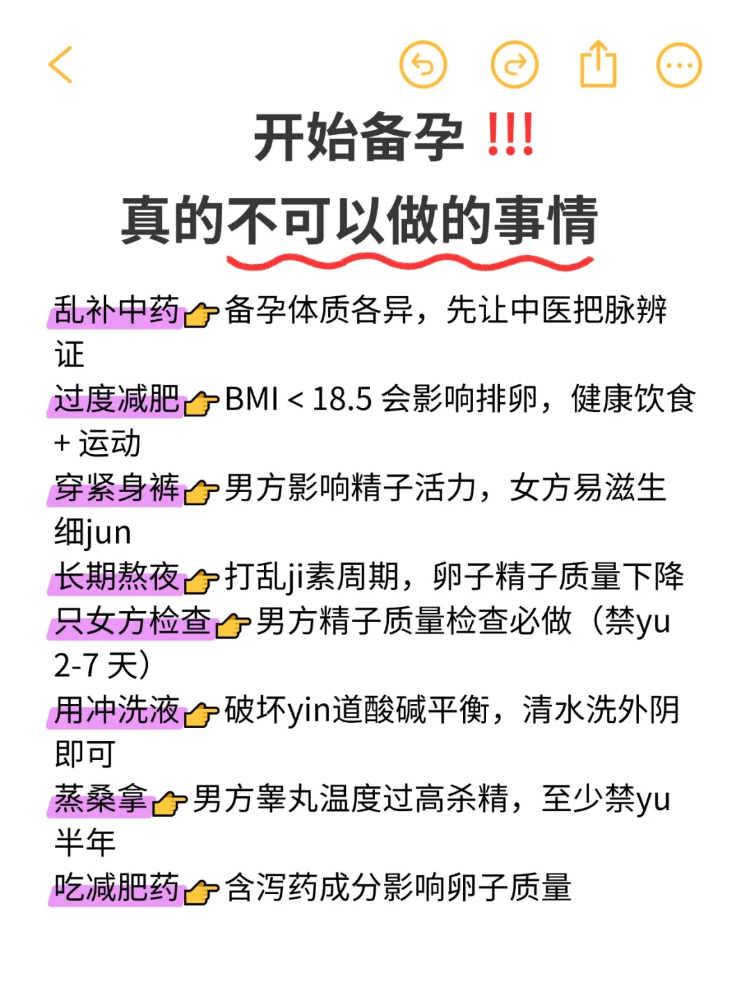 开始备孕，这些事情就要知道了！
