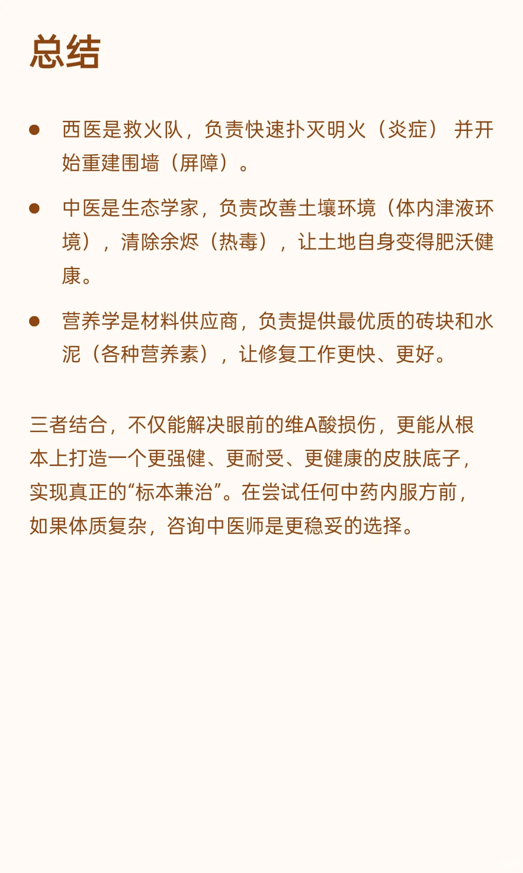 维A酸损伤的终极修复指南：从表皮到体内