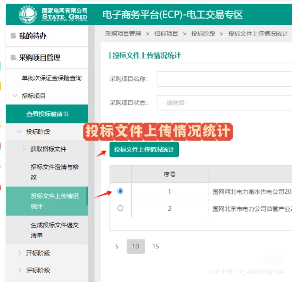 差一步，国网标书加密提交100%后
