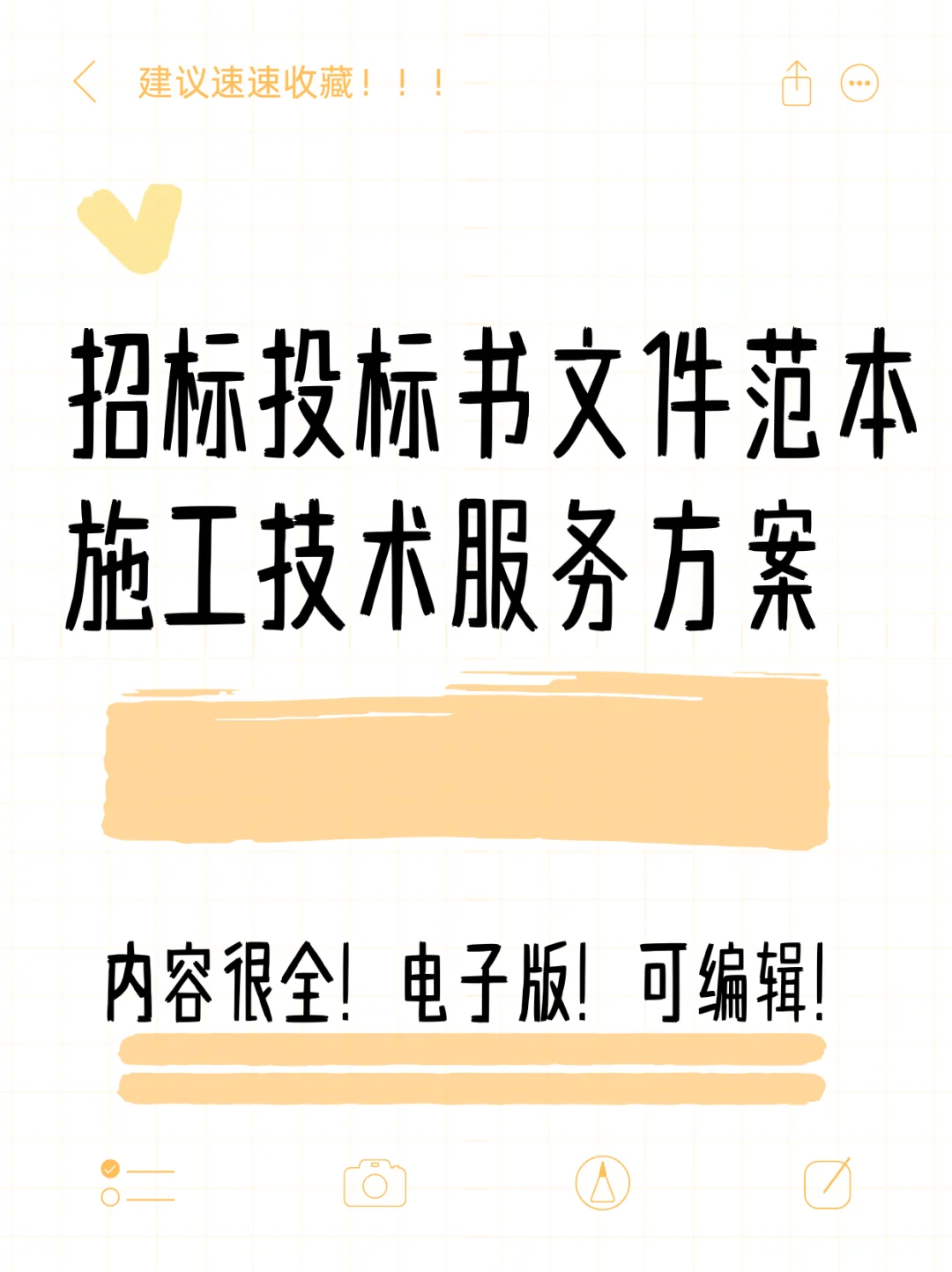 招标投标书文件范本模板