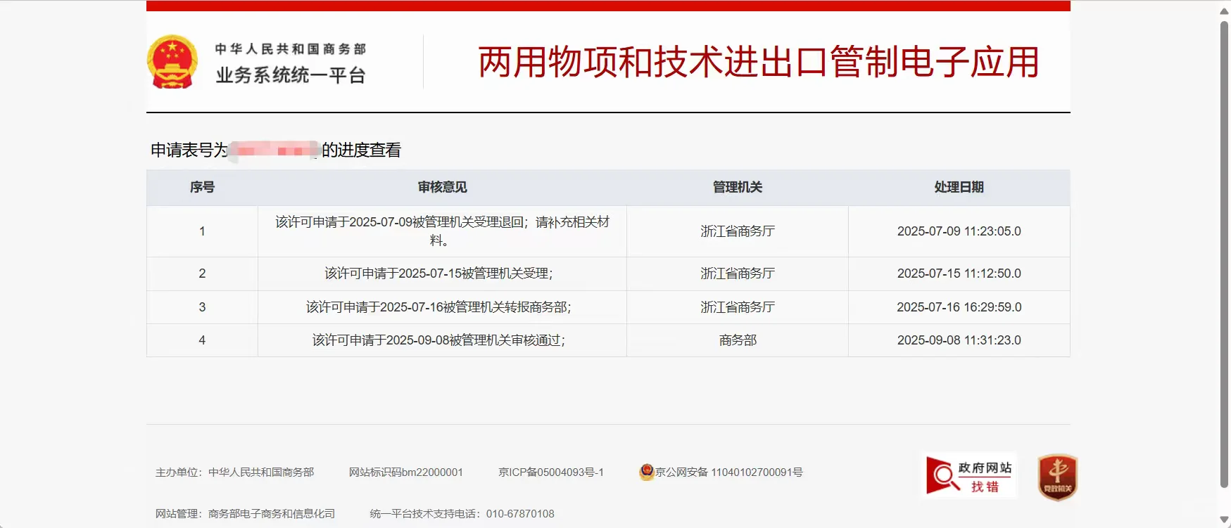 两用物项出口许可证办理