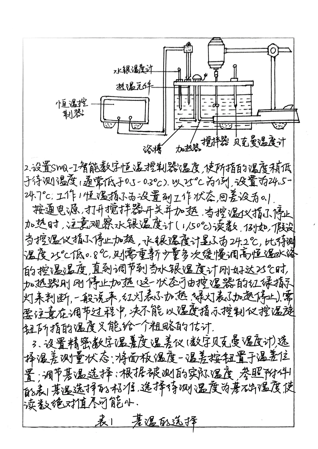 物化实验 恒温槽装配和性能测试