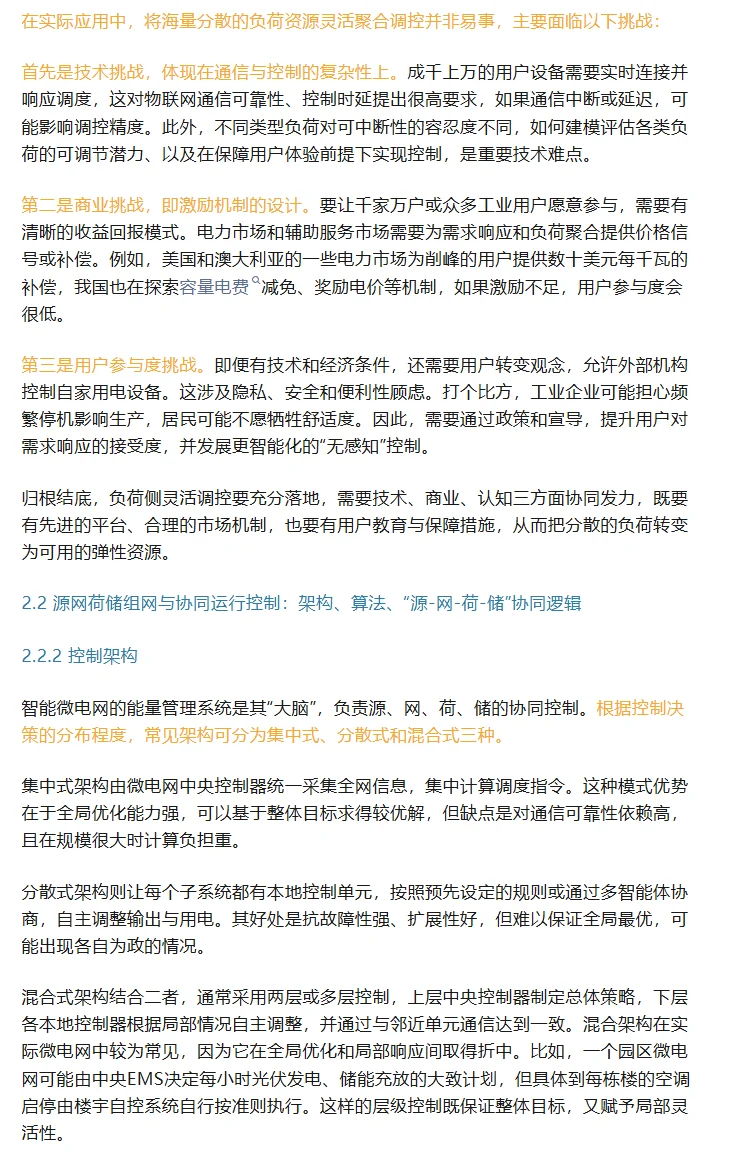 中国新型电力系统建设全景报告