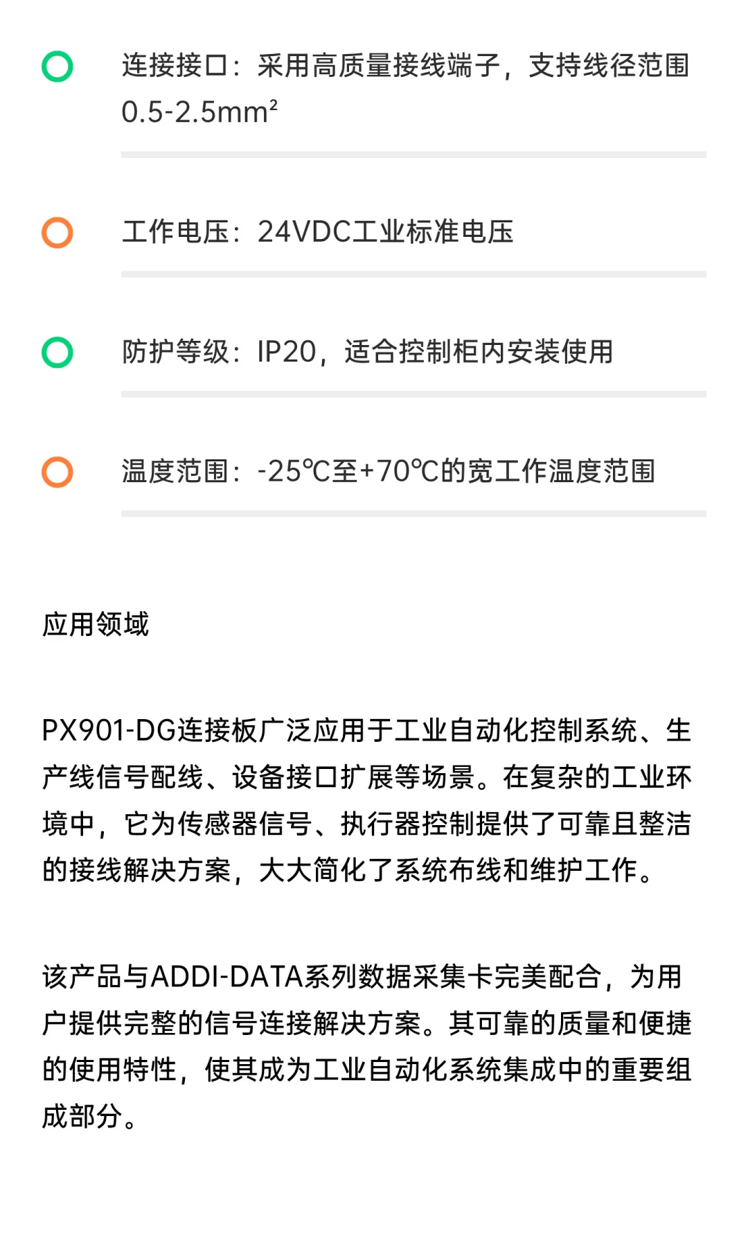 ADDI-DATA PX901-DG连接板：工业信号连接的
