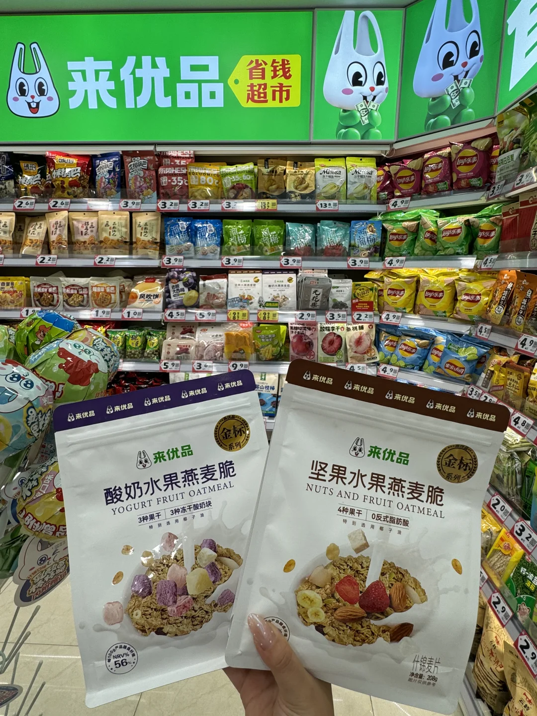 来优品挖到宝！胖东来燕麦脆平替才8.9r