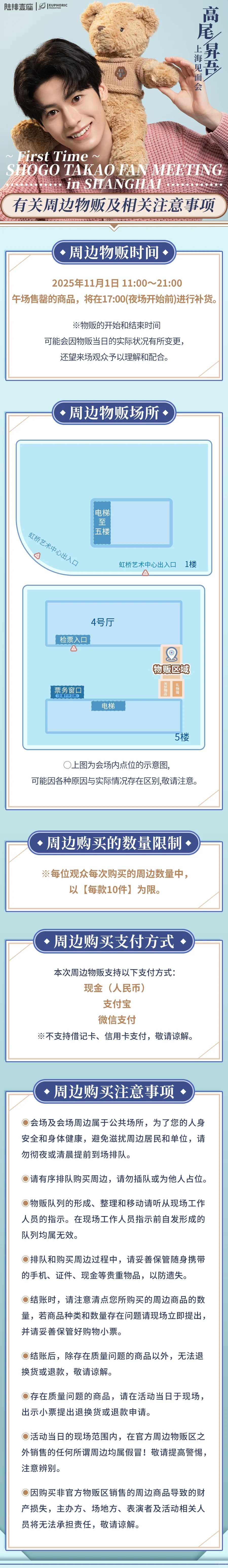 高尾昇吾上海见面会丨周边公开