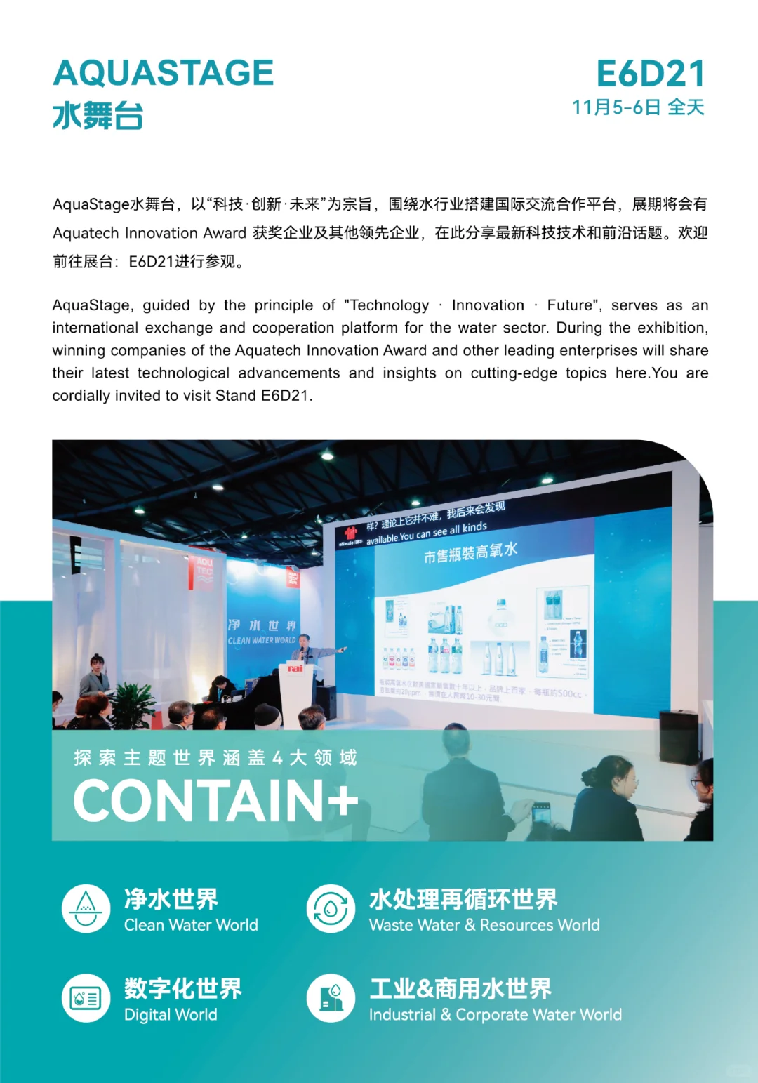 亚洲水展别只逛展！这几个隐藏活动是精华！