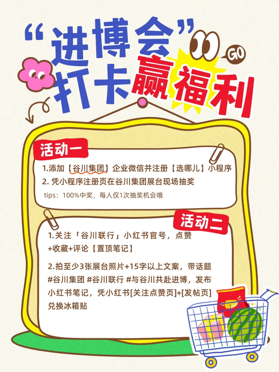 进博会来啦!谷川集团展台好礼+打卡指南