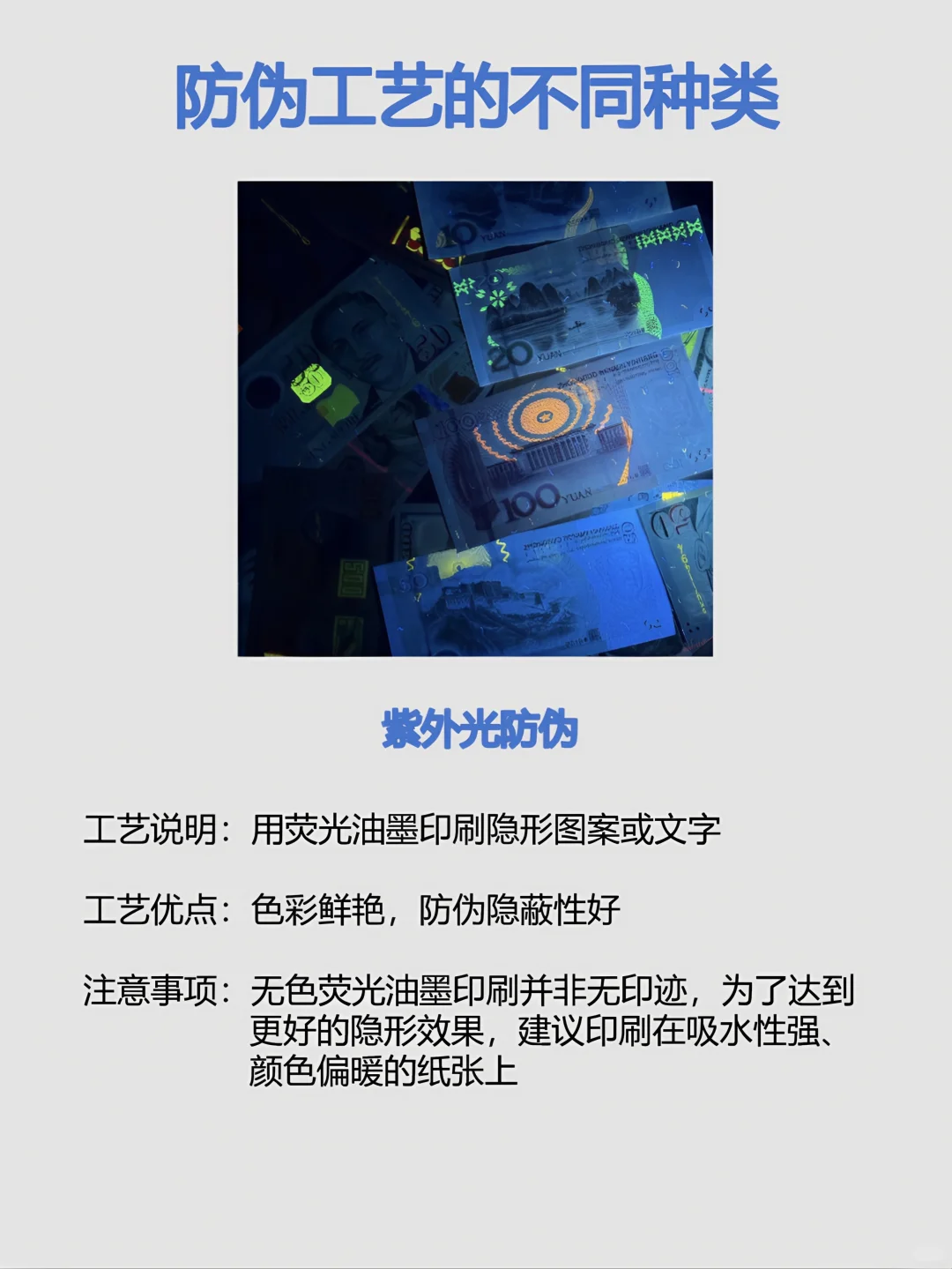 设计人必看！防伪工艺 “黑科技” 大起底