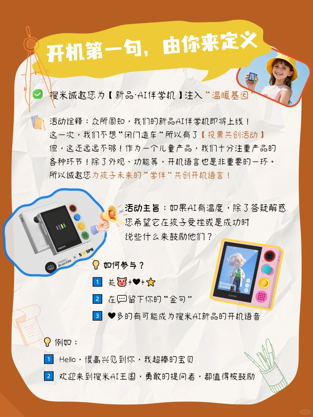 ? 新品共创丨开机第一句，由你来定义！