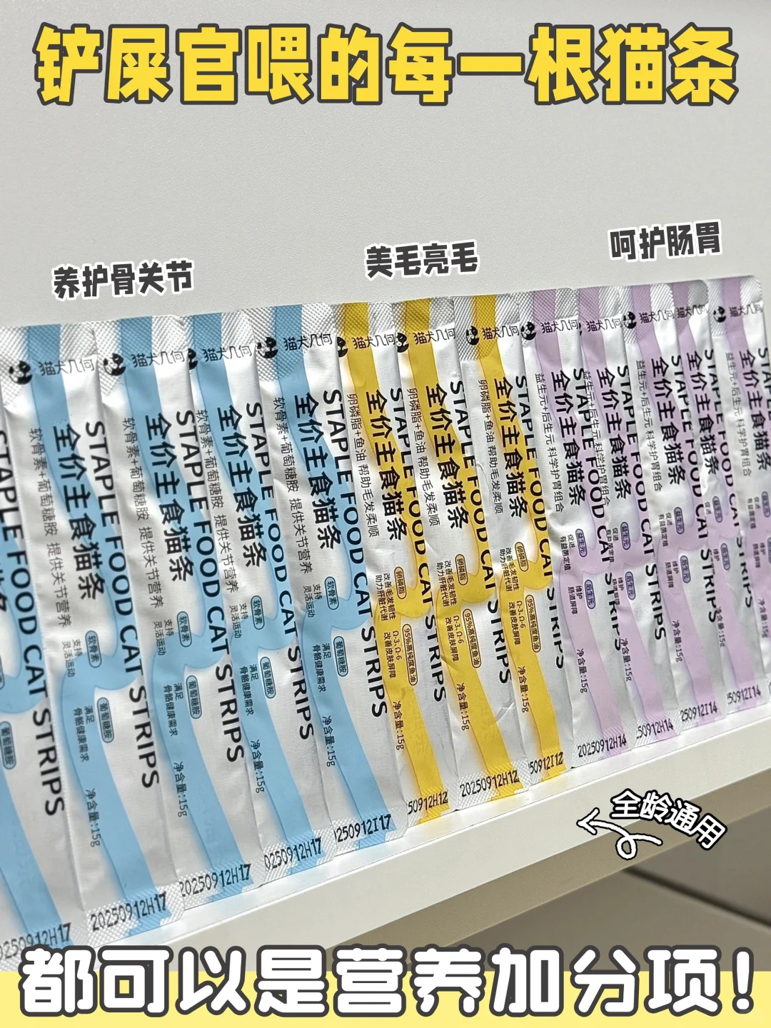 怒囤N+次!从幼到老都在投喂的的功能性猫条