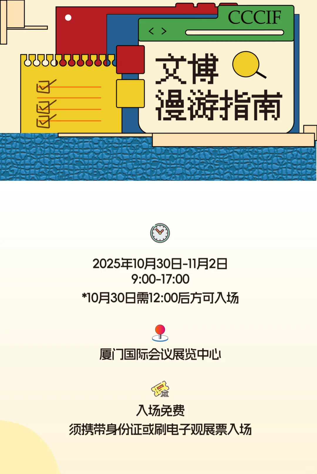 厦门人免费冲!海峡两岸文博会太好逛了?