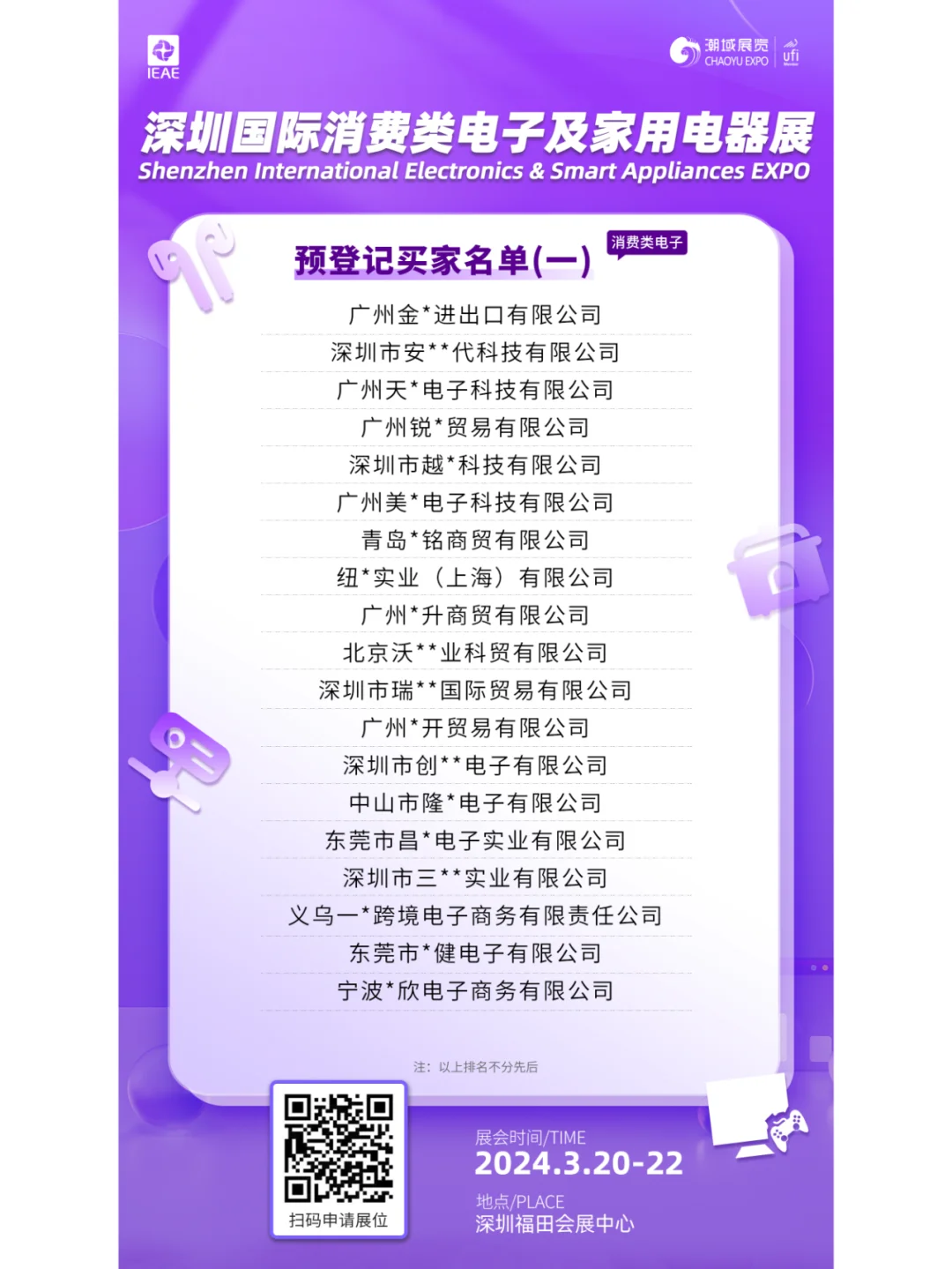 尊贵的VIP买家您好，欢迎您到IEAE观展?