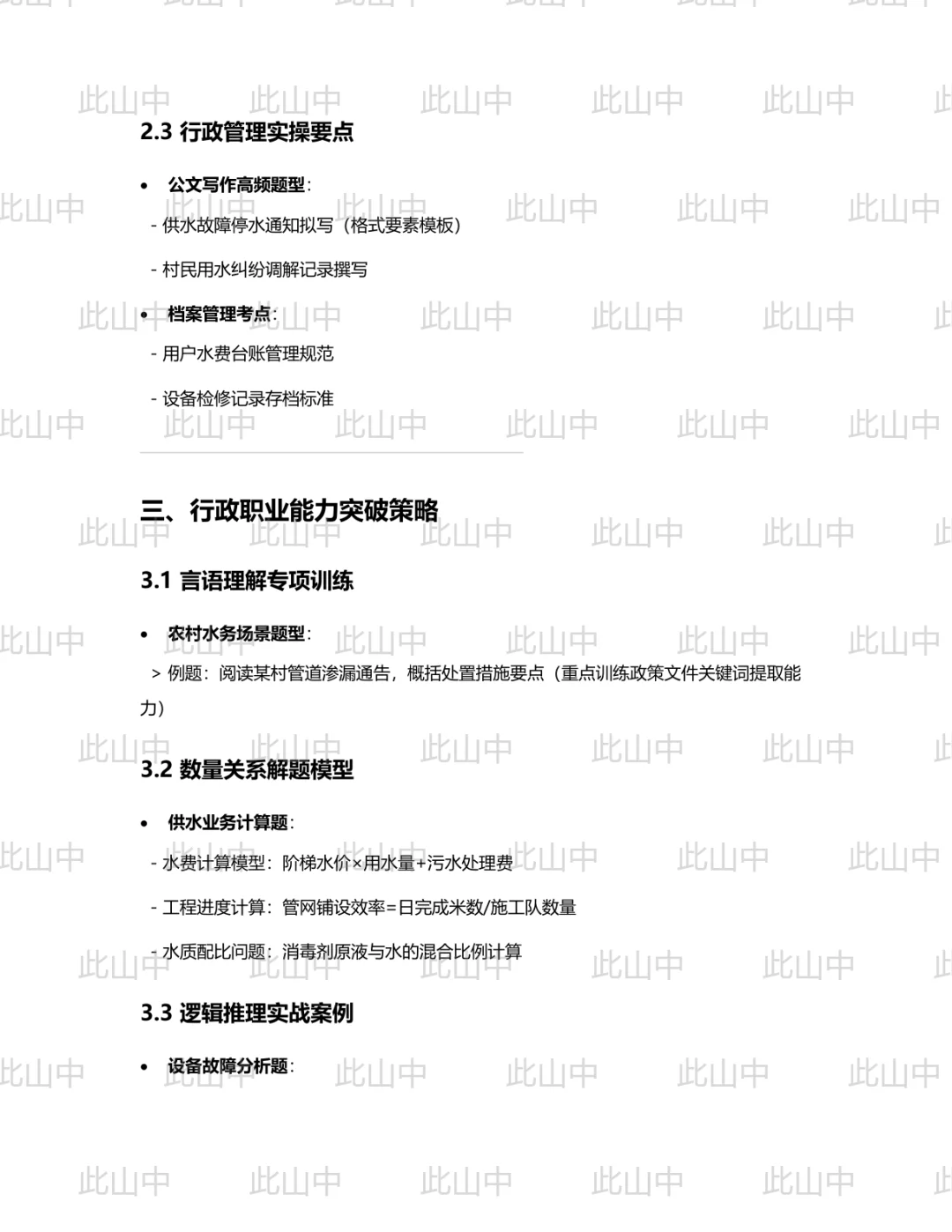 浙江温州平阳县国渠农村供水服务有限公司招