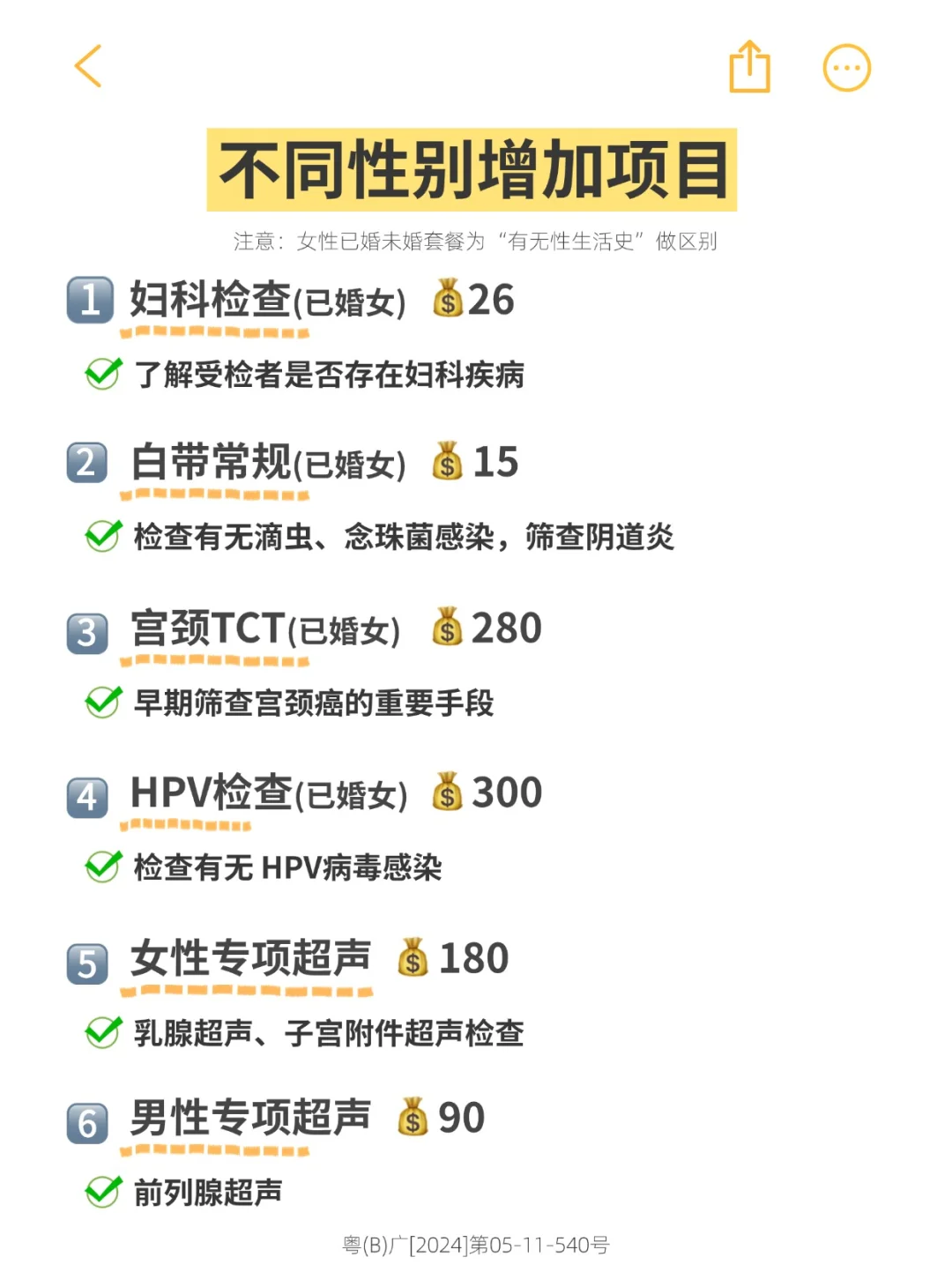 每年要做的体检项目??重点就这些