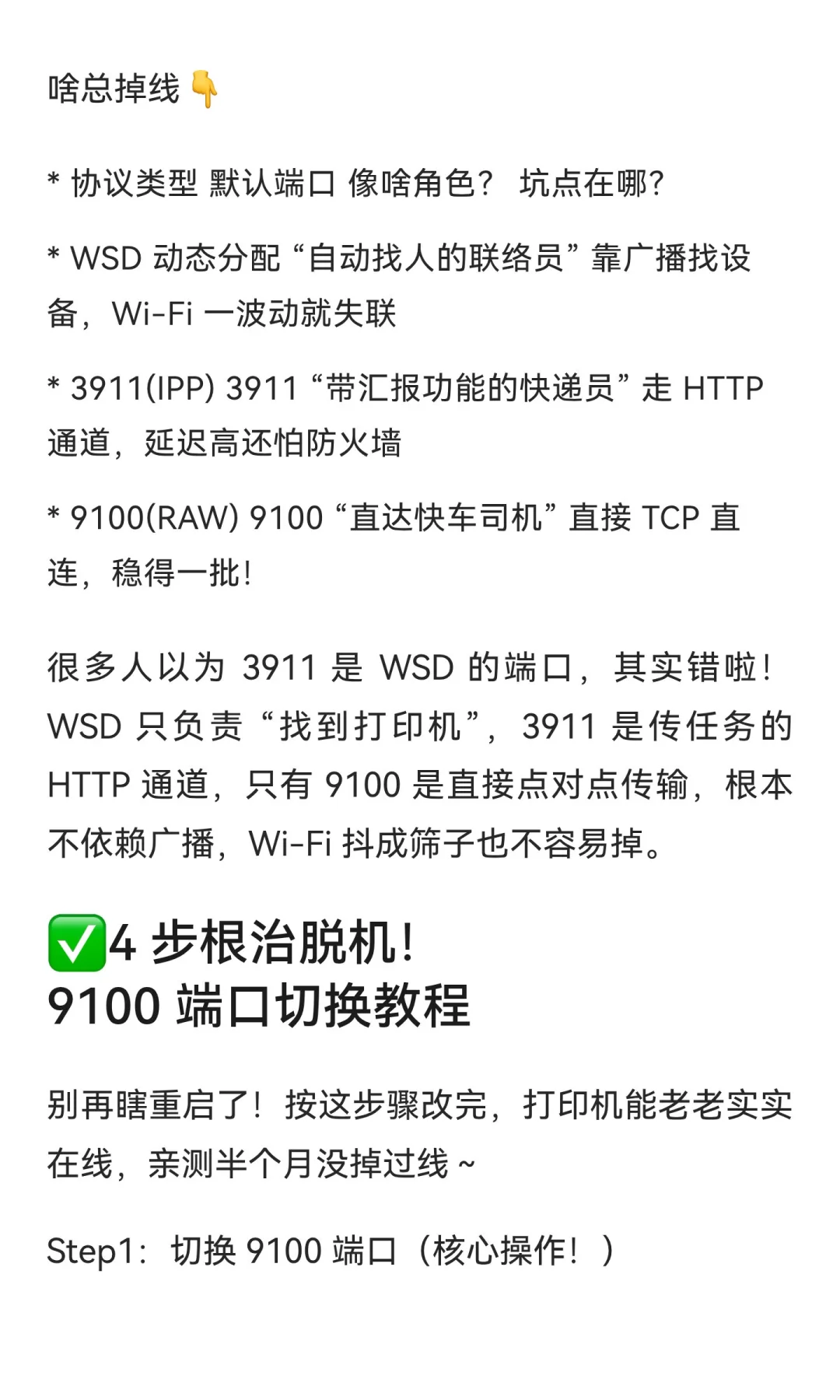 ?HP 打印机又双叒叕脱机？9100 端口救大