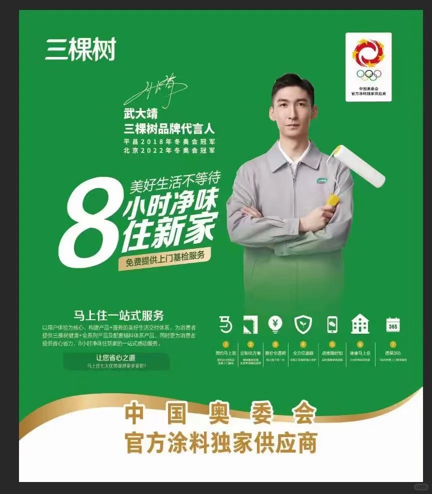 三棵树马上住 家装优质乳胶漆